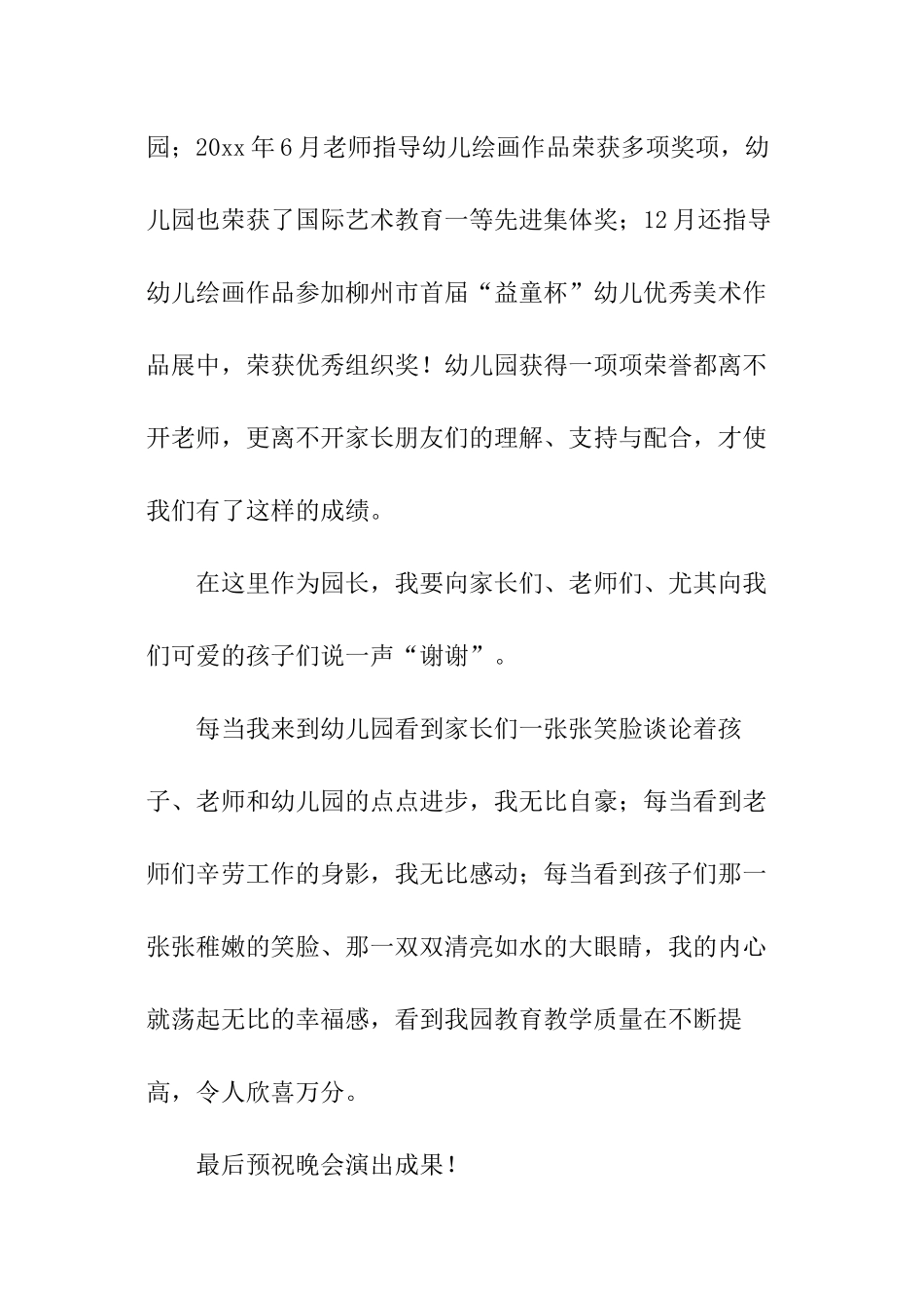 幼儿园年终园长致辞_第2页