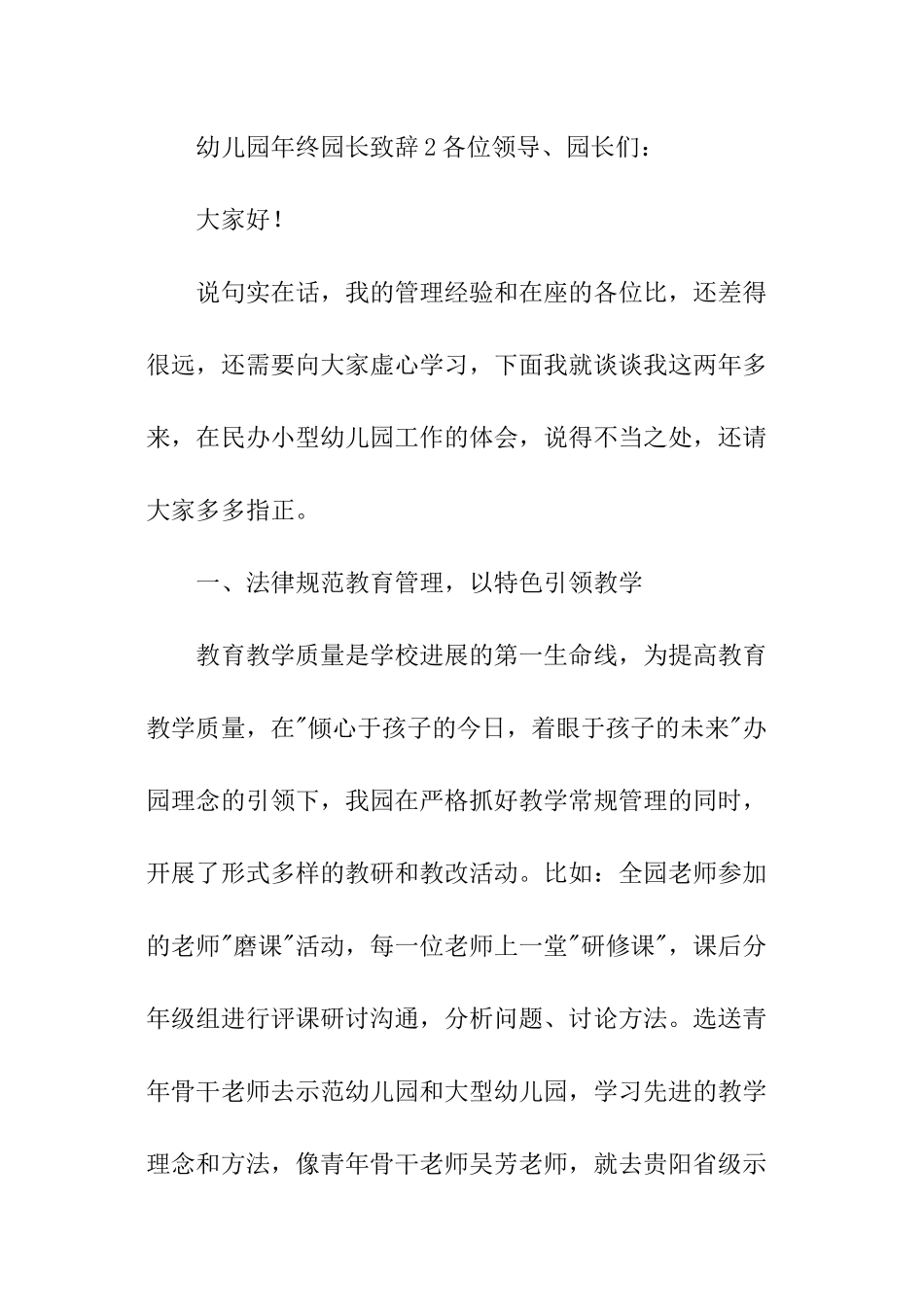 幼儿园年终园长致辞_第3页