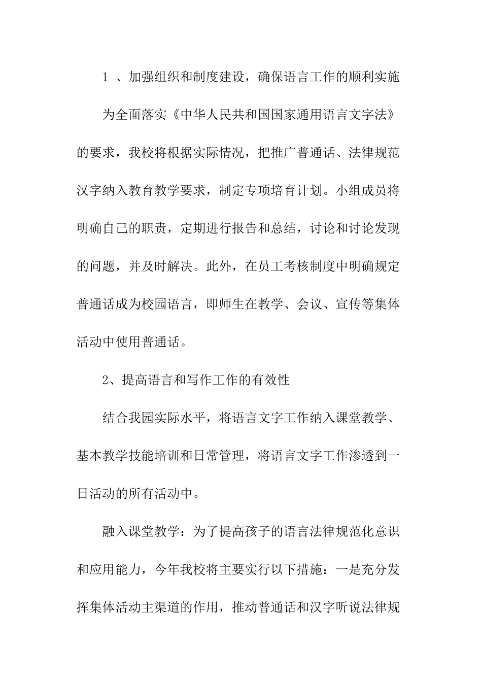 幼儿园年度语言文字工作计划_第2页
