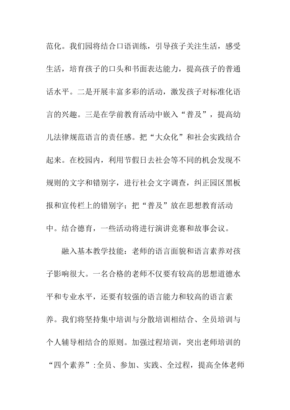 幼儿园年度语言文字工作计划_第3页