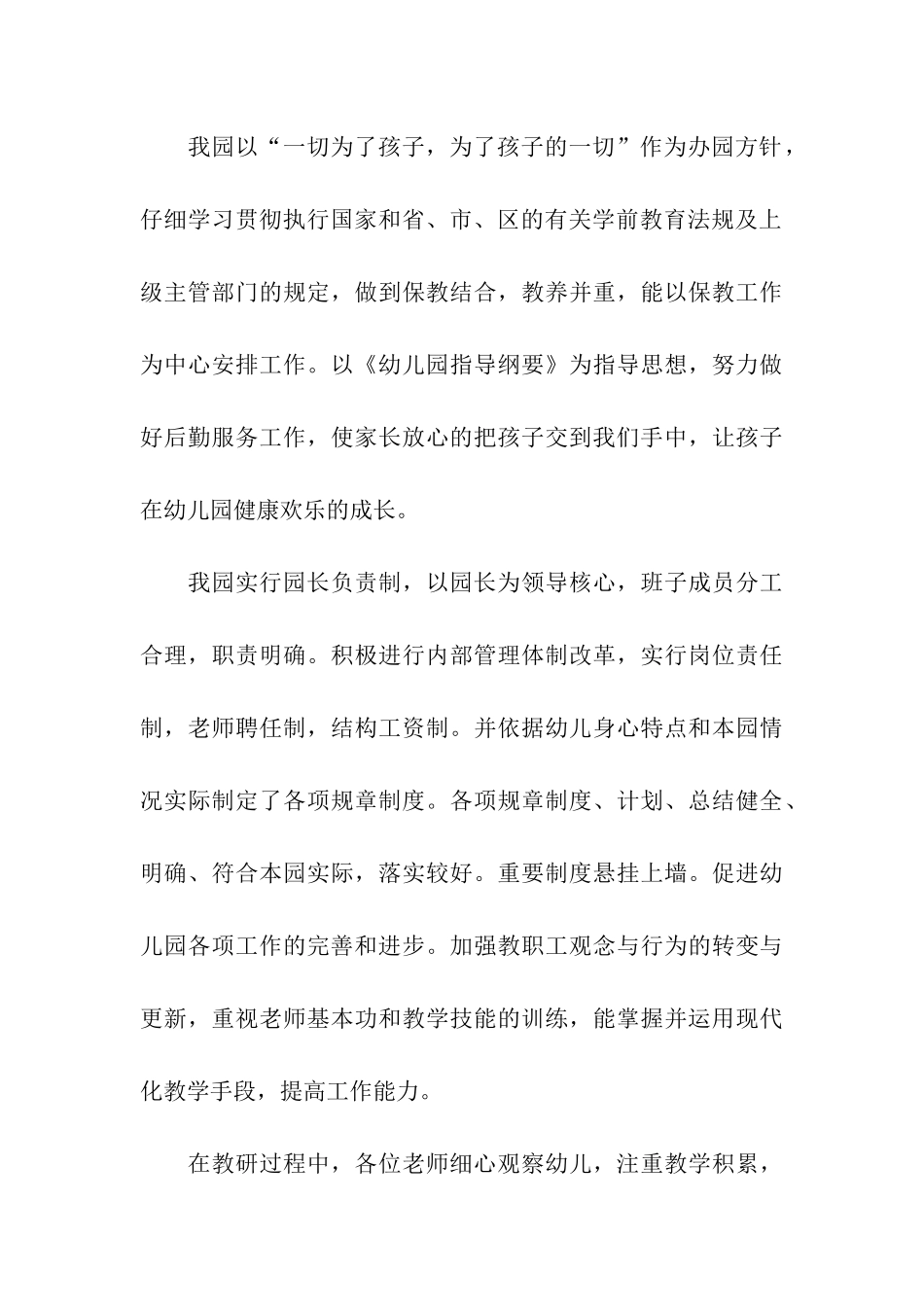 幼儿园年检工作总结_第3页