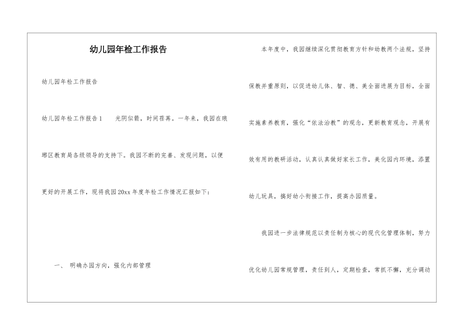 幼儿园年检工作报告_第1页