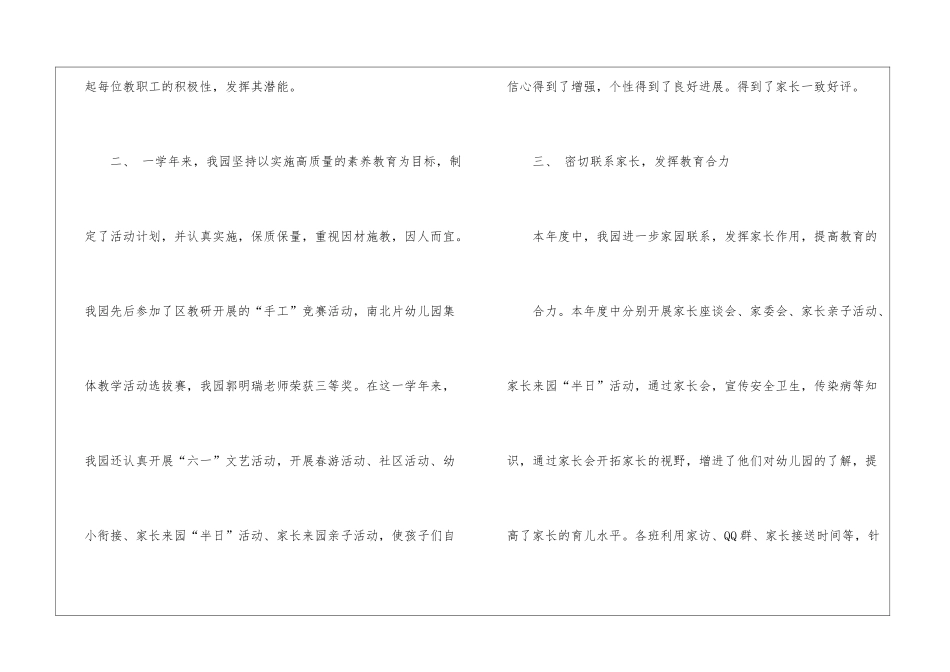 幼儿园年检工作报告_第2页