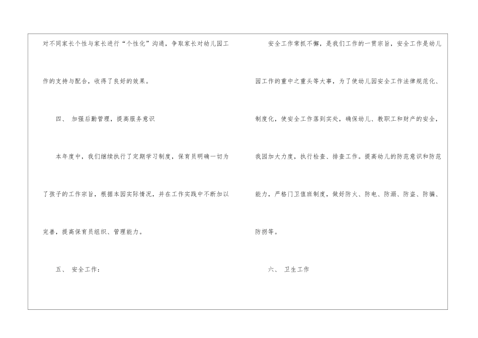 幼儿园年检工作报告_第3页