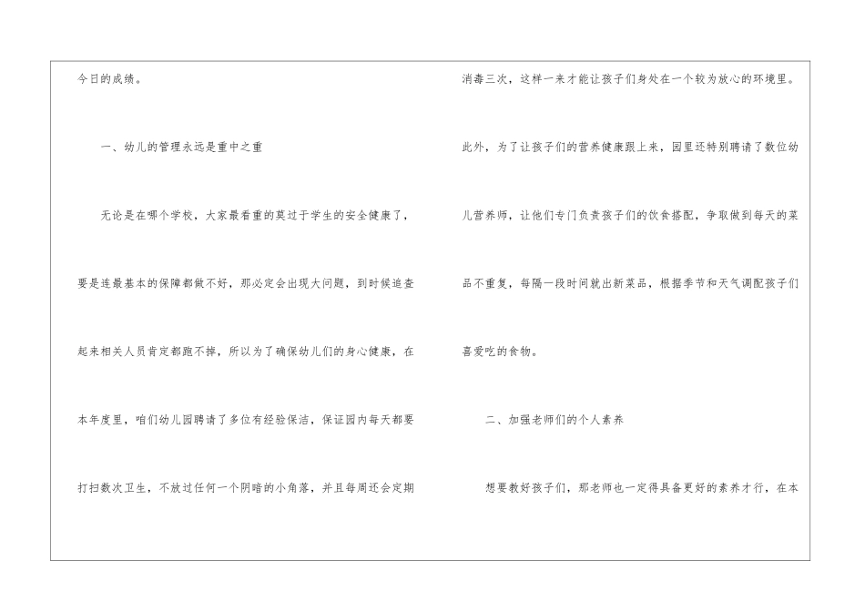 幼儿园年终园长工作总结_第2页