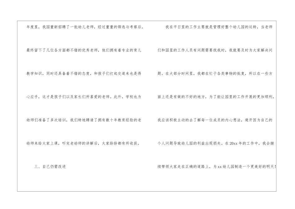 幼儿园年终园长工作总结_第3页