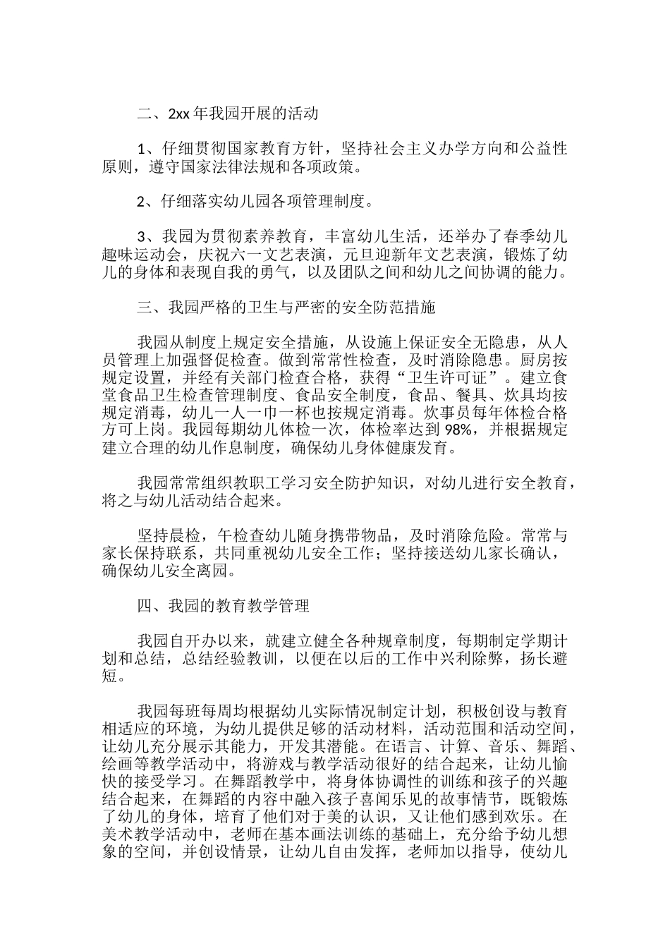 幼儿园年检自查报告_第3页