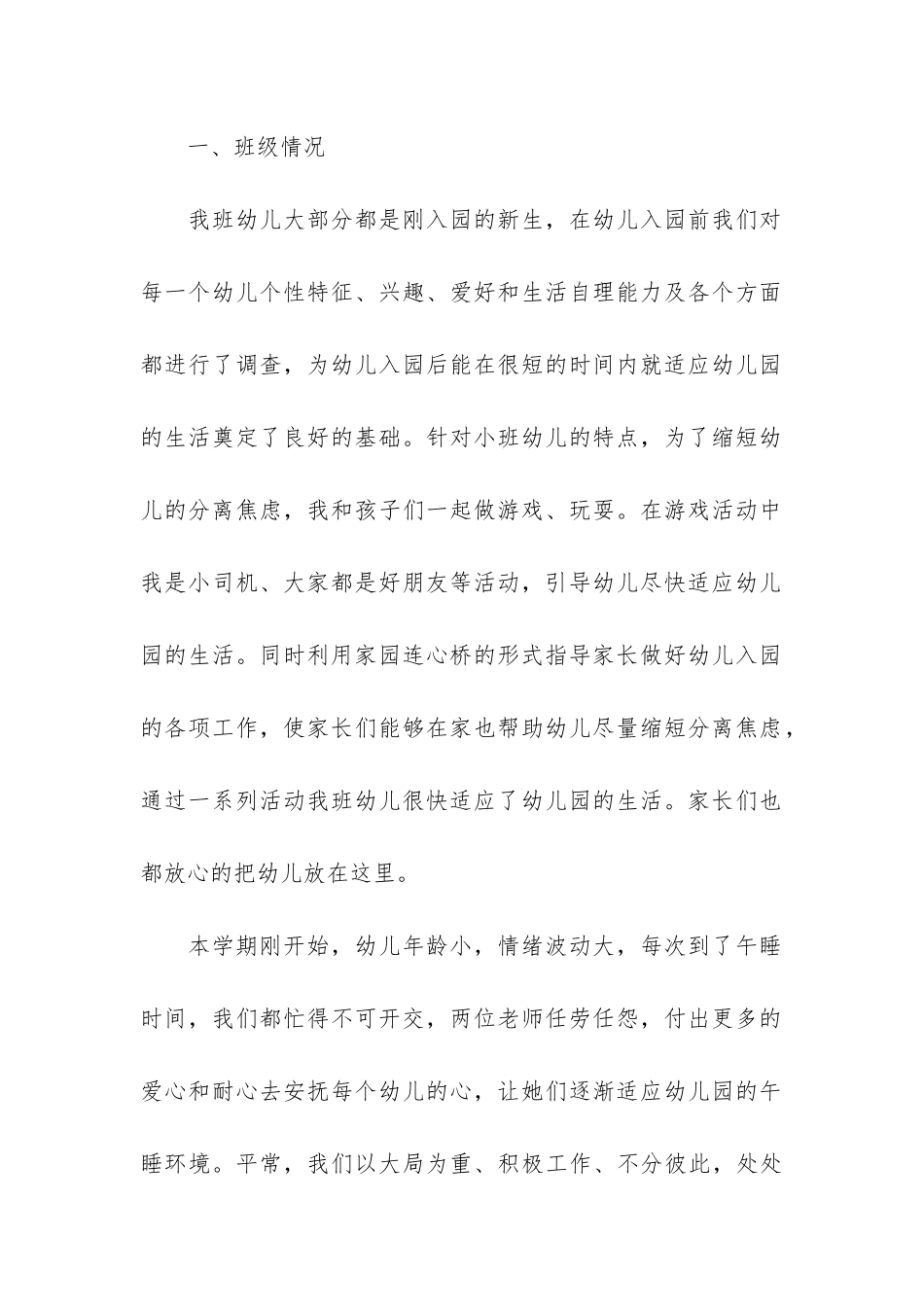 幼儿园年终工作总结模板7篇-幼儿园年终总结大全_第2页