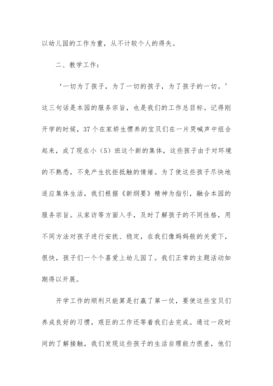 幼儿园年终工作总结模板7篇-幼儿园年终总结大全_第3页