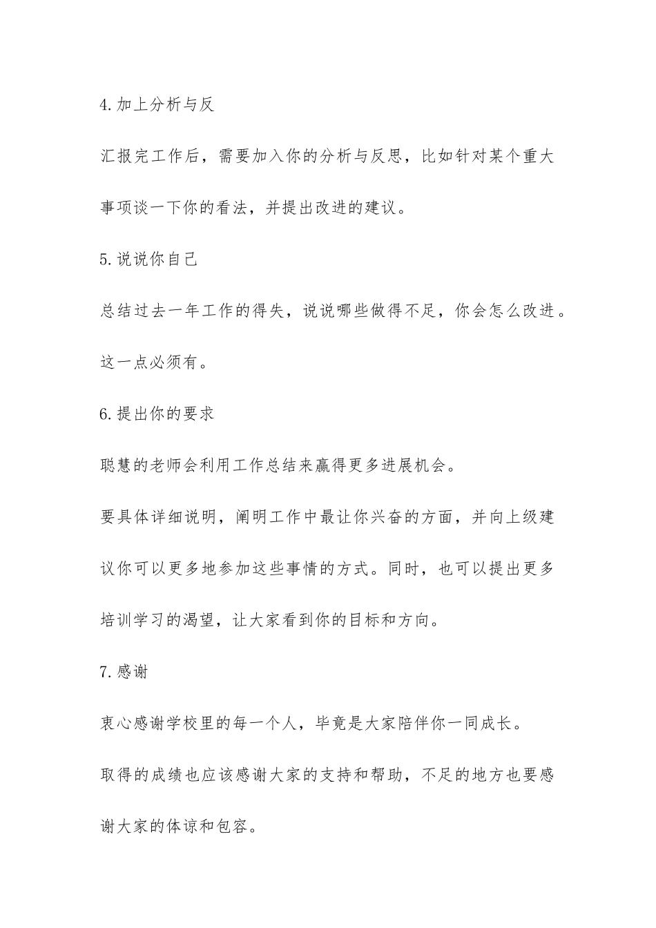 幼儿园年终总结怎么写-_第2页