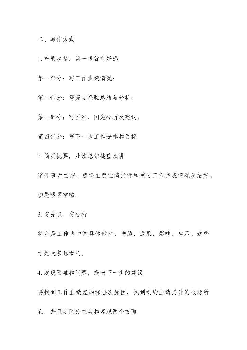 幼儿园年终总结怎么写-_第3页