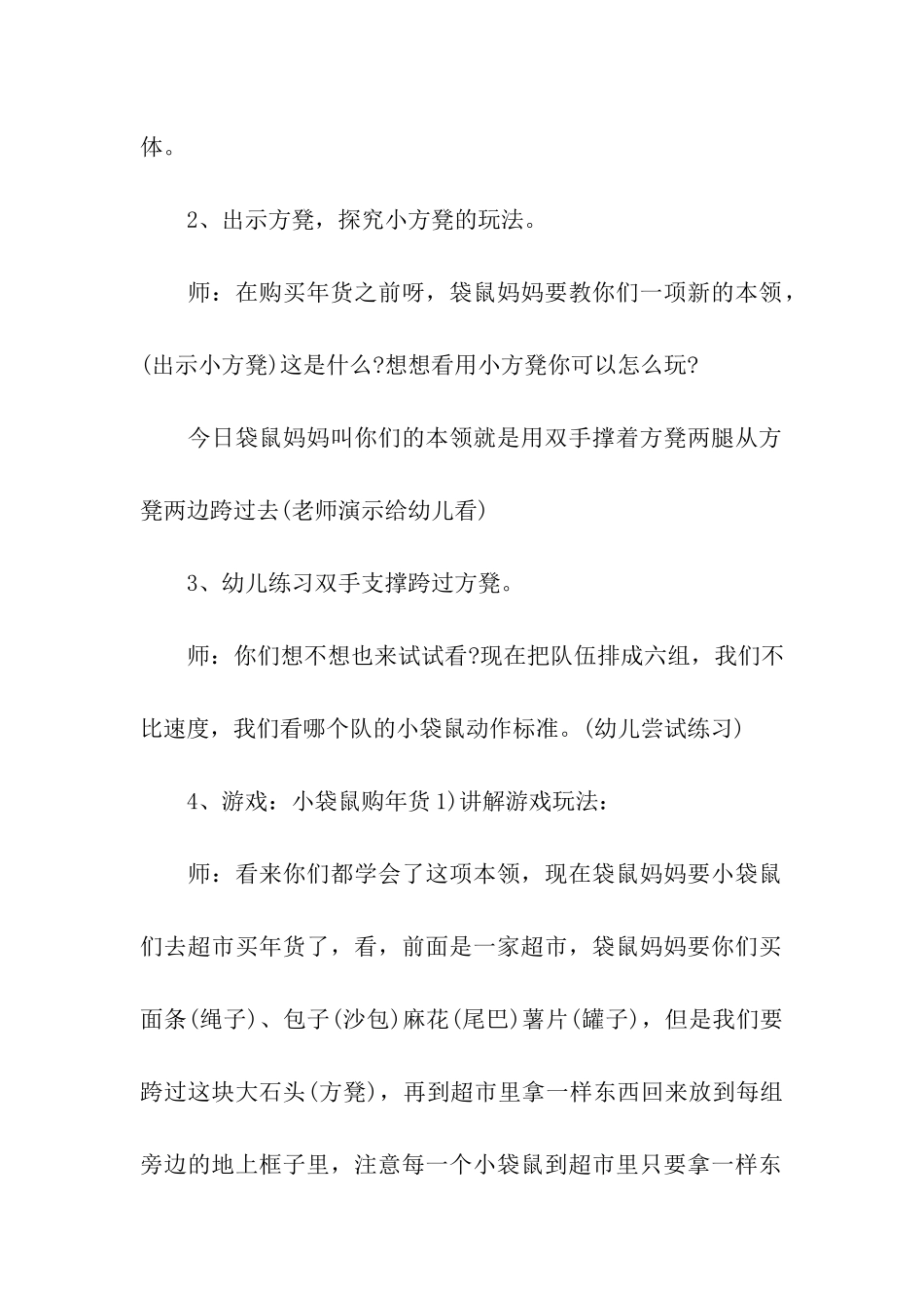 幼儿园年货大街活动方案_第2页