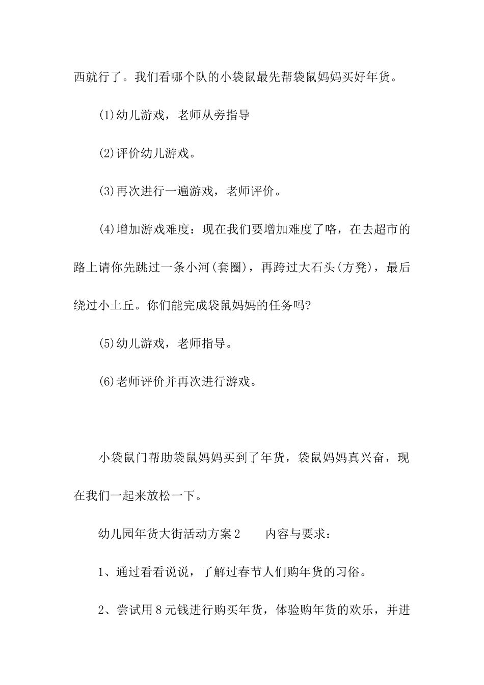 幼儿园年货大街活动方案_第3页