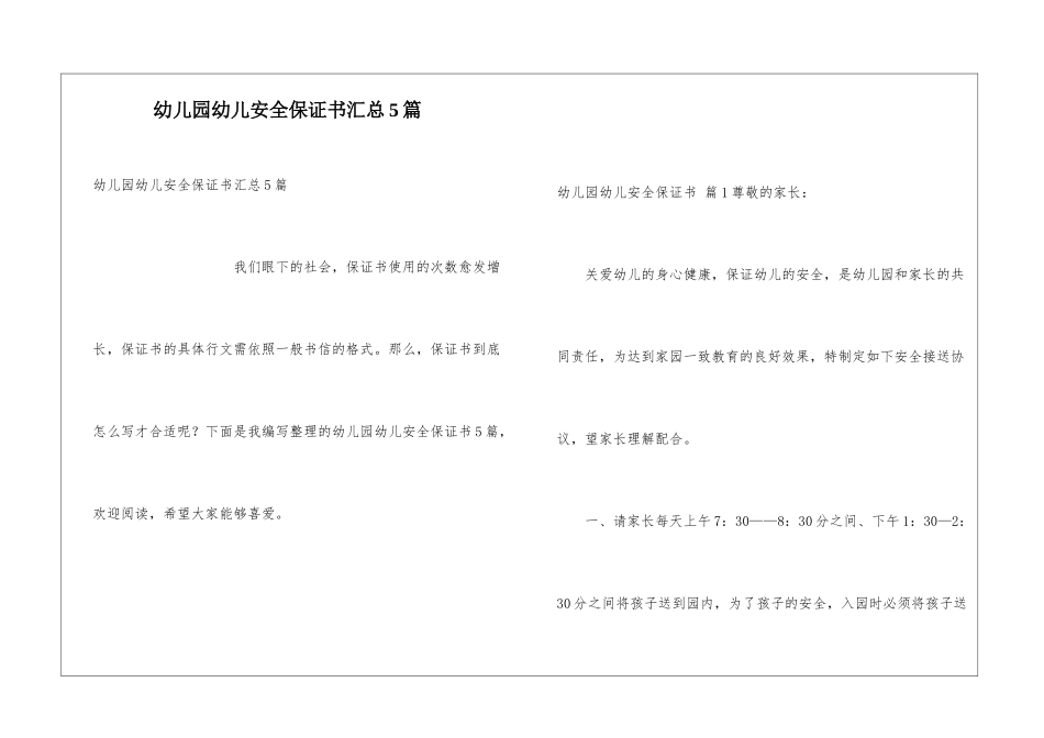 幼儿园幼儿安全保证书汇总5篇_第1页