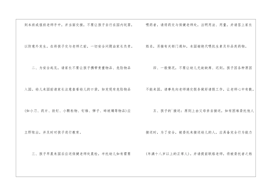幼儿园幼儿安全保证书汇总5篇_第2页