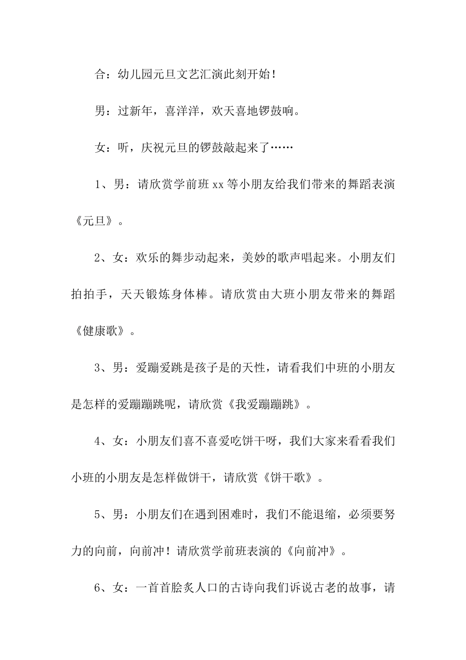 幼儿园幼儿元旦主持词6篇_第2页