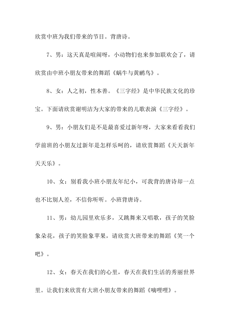 幼儿园幼儿元旦主持词6篇_第3页