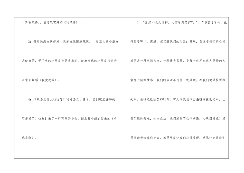 幼儿园幼儿元旦主持词四篇_第3页