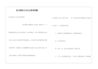 幼儿园幼儿元旦主持词四篇