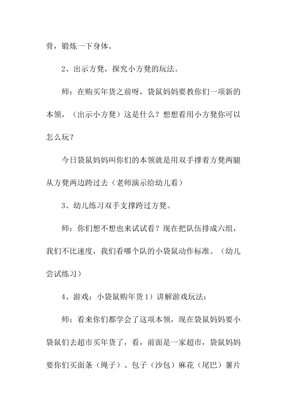 幼儿园年货大街活动策划方案_第2页