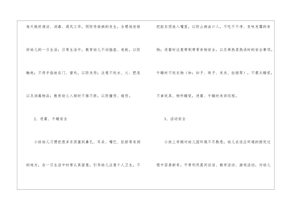 幼儿园幼儿安全教育培养计划_第2页
