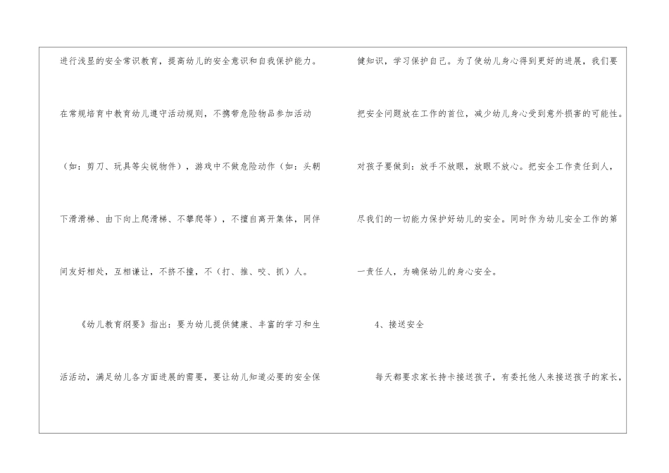 幼儿园幼儿安全教育培养计划_第3页
