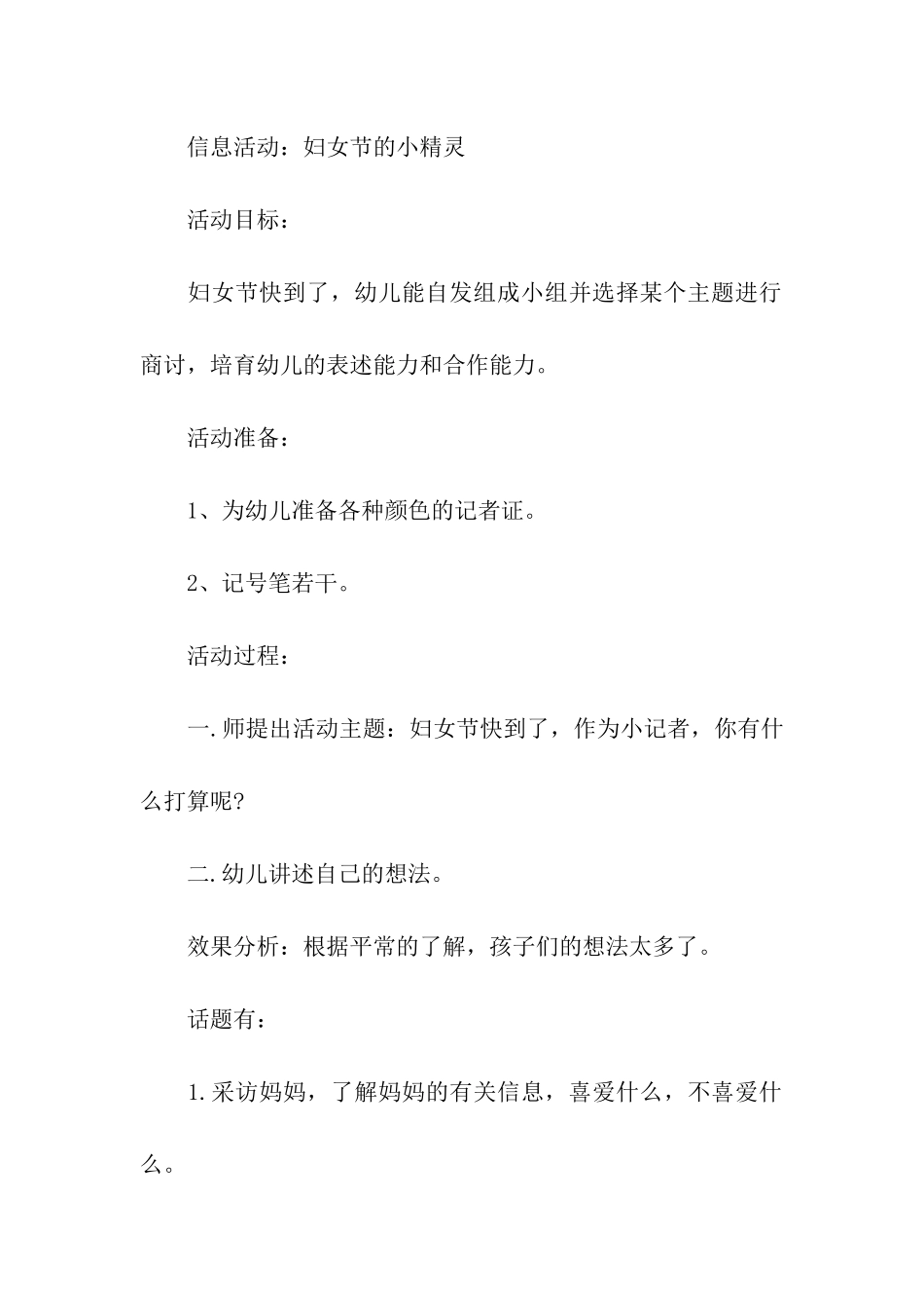 幼儿园幼儿关于三八妇女节的活动方案_第2页