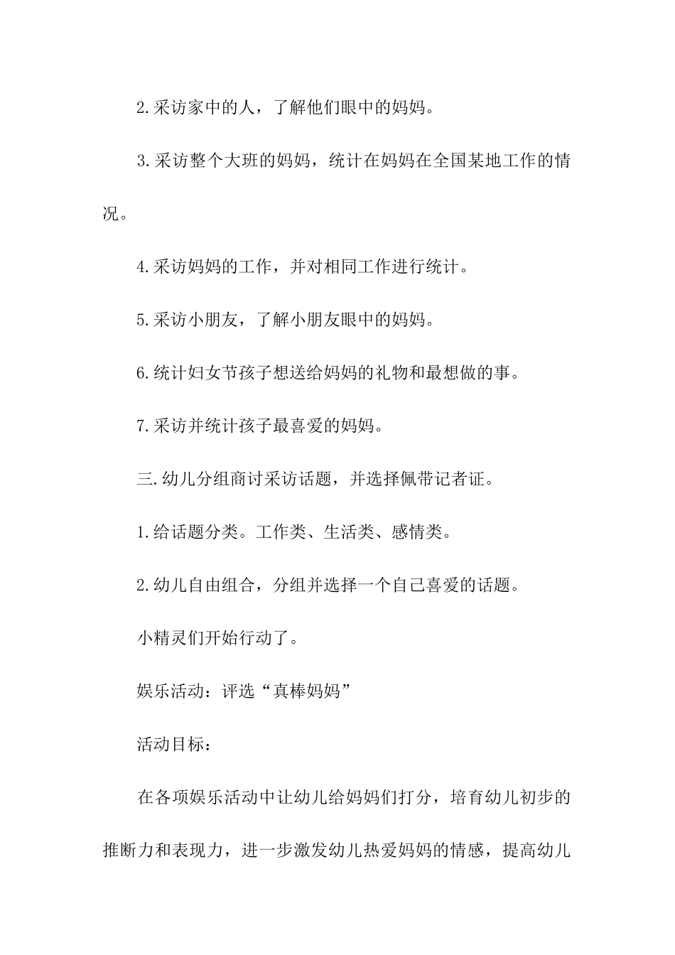 幼儿园幼儿关于三八妇女节的活动方案_第3页