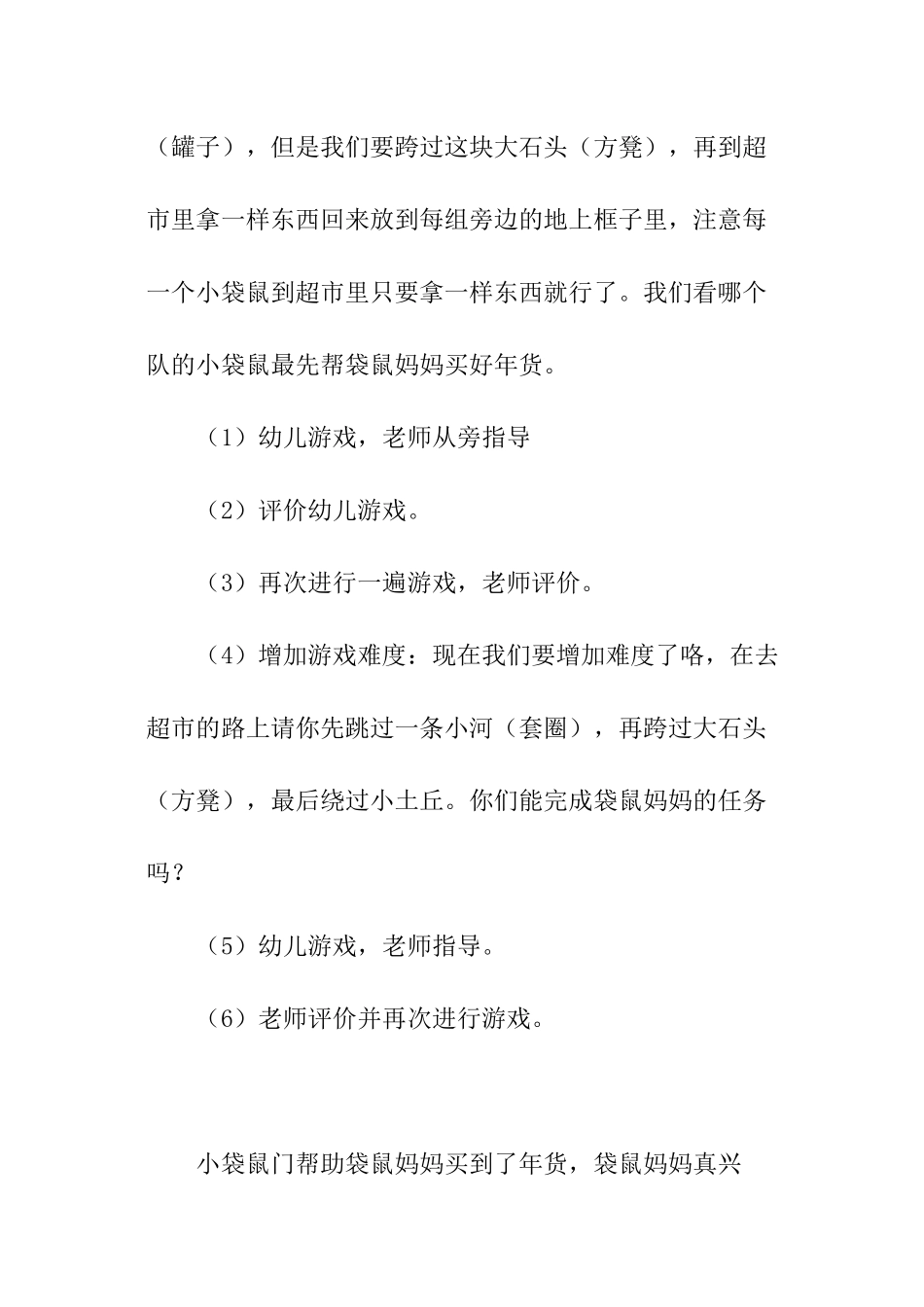 幼儿园年货节主题活动方案_第3页