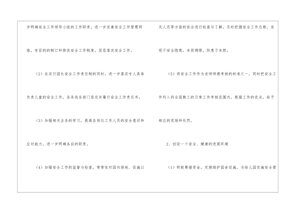幼儿园幼儿安全工作计划_第2页