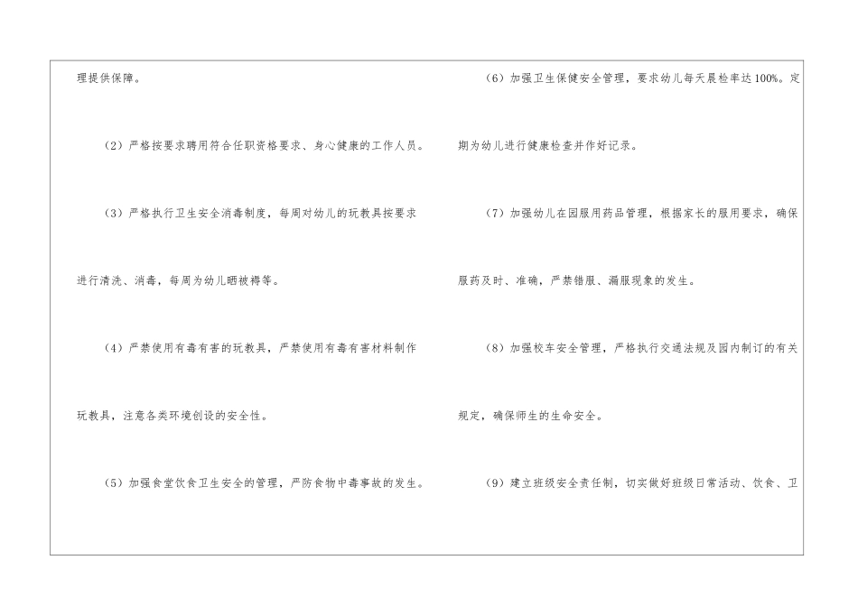 幼儿园幼儿安全工作计划_第3页