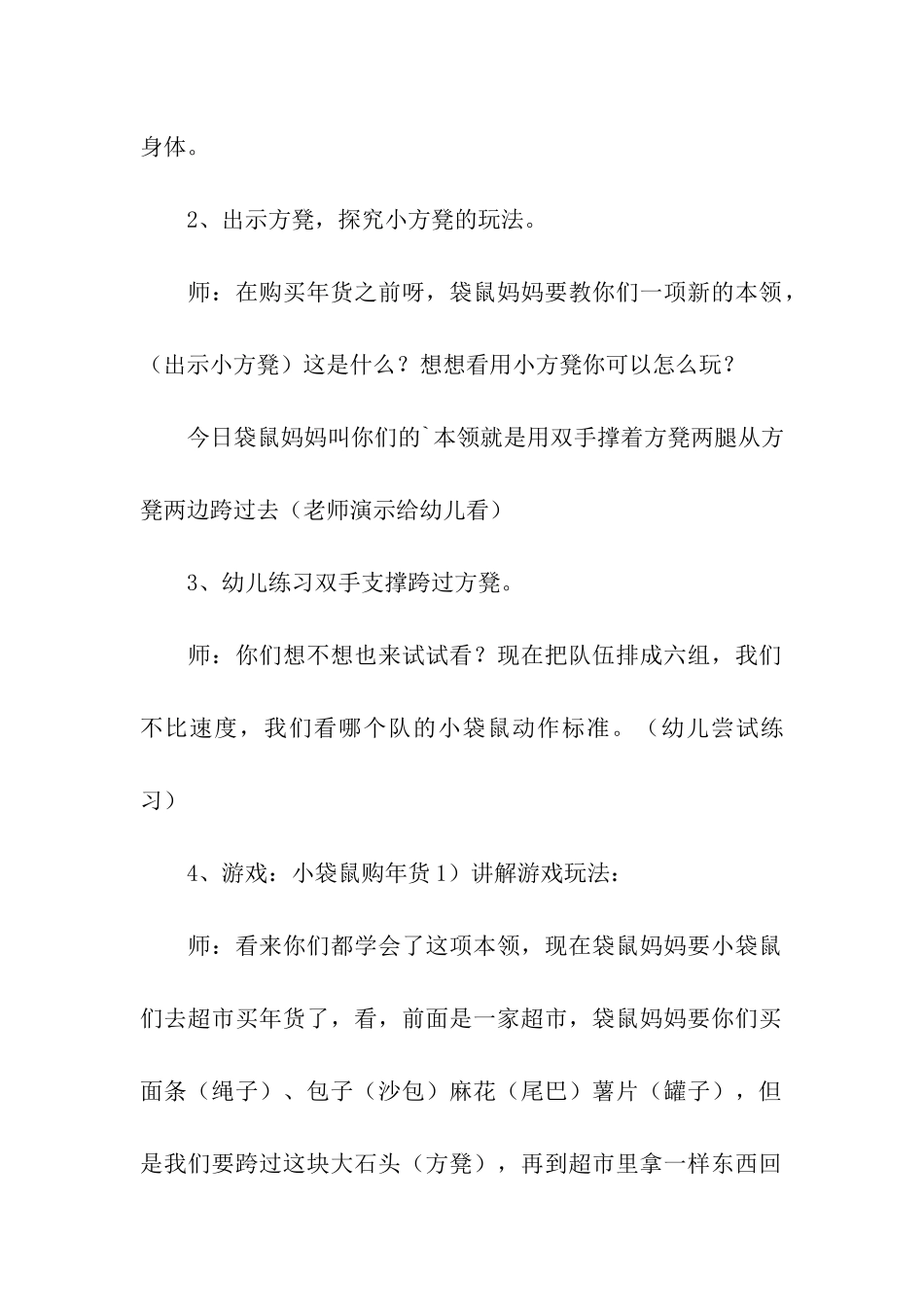 幼儿园幼儿办年货活动方案_第2页