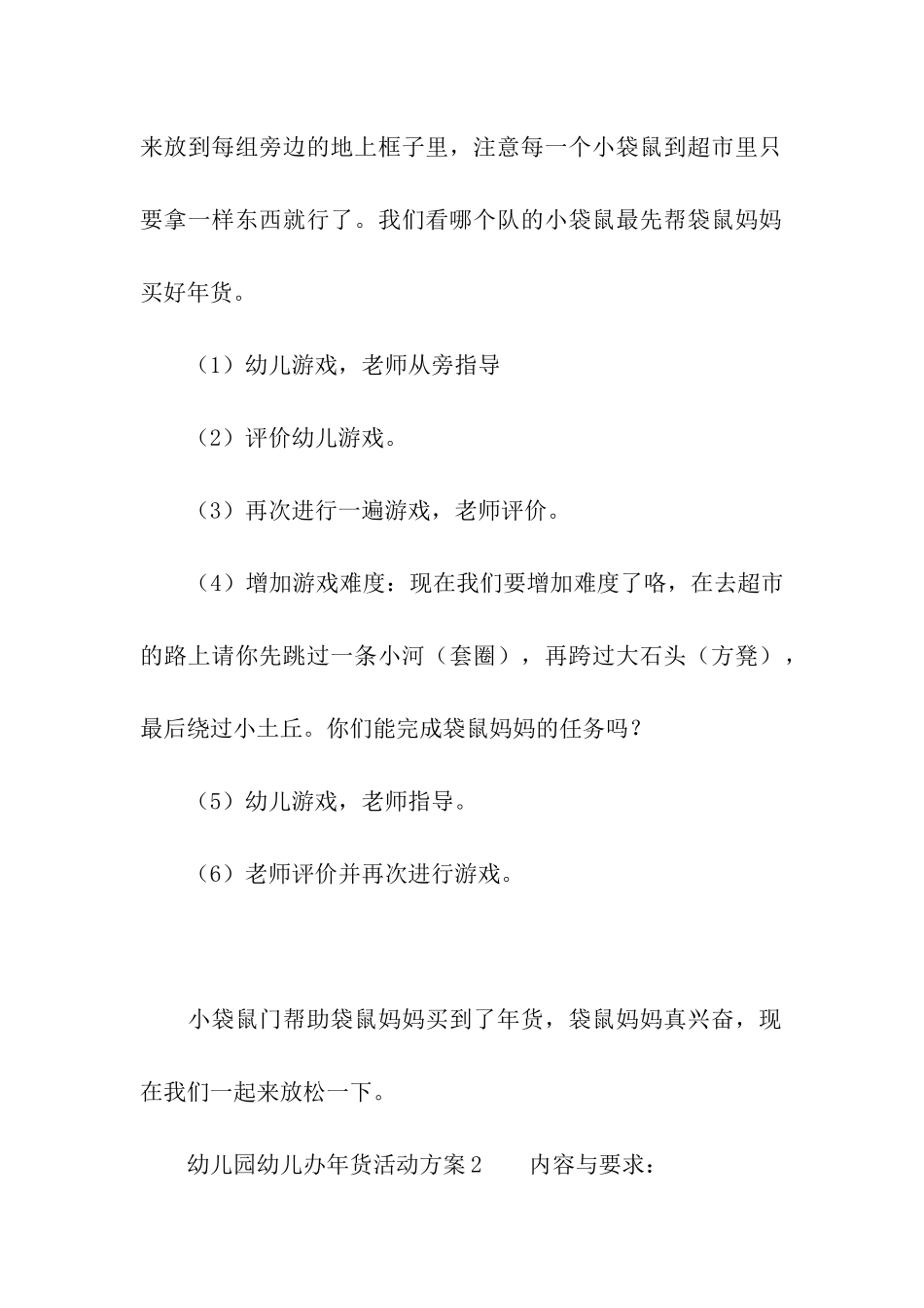 幼儿园幼儿办年货活动方案_第3页