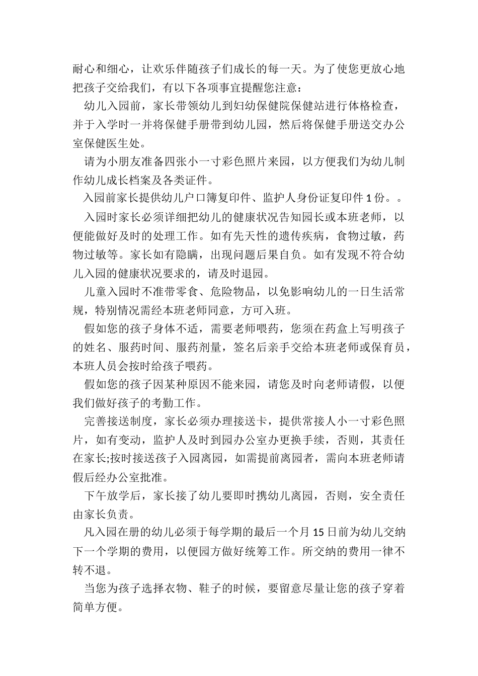 幼儿园幼儿入园协议书_第3页