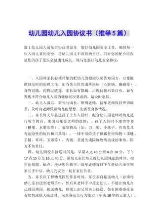 幼儿园幼儿入园协议书