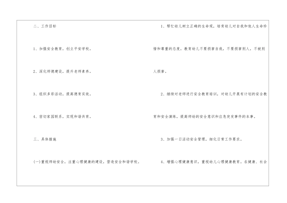 幼儿园幼儿德育工作计划模板集锦4篇_第2页