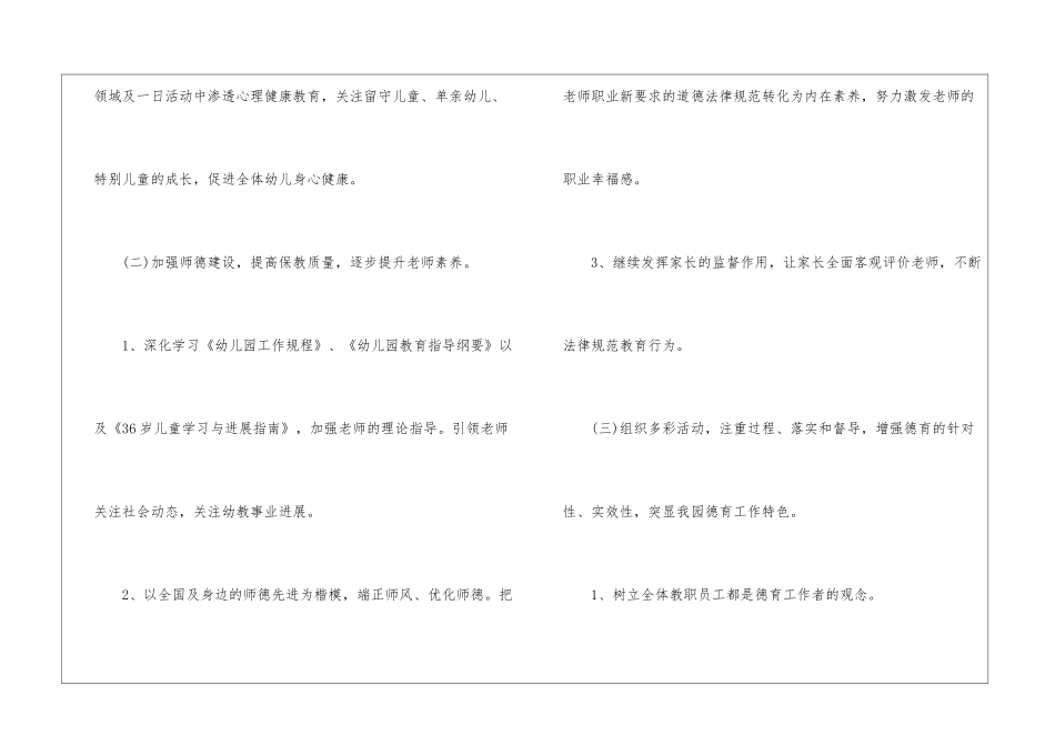 幼儿园幼儿德育工作计划模板集锦4篇_第3页