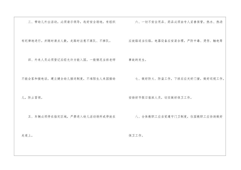 幼儿园幼儿安全管理规章制度范本_第2页