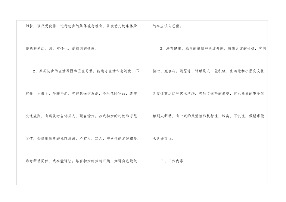 幼儿园幼儿德育工作计划模板汇编5篇_第2页