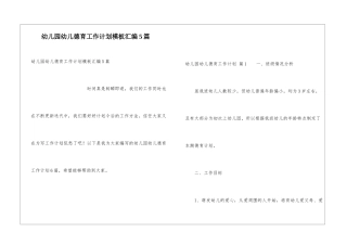 幼儿园幼儿德育工作计划模板汇编5篇