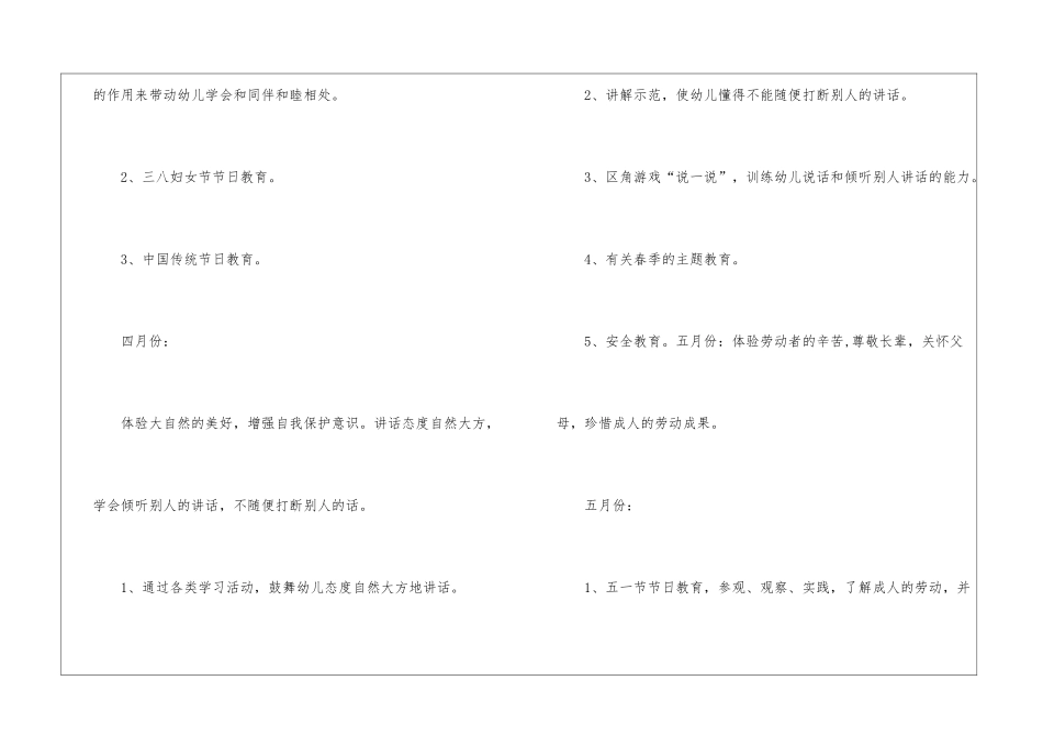 幼儿园幼儿德育工作计划模板集合十篇_第2页