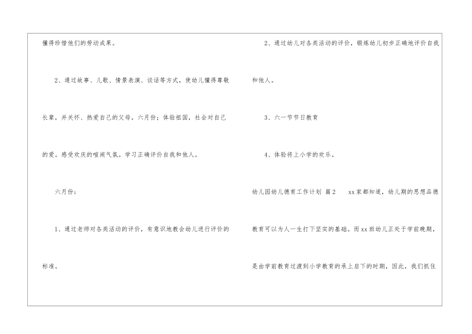 幼儿园幼儿德育工作计划模板集合十篇_第3页