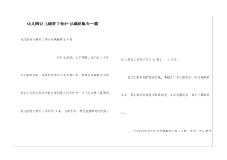 幼儿园幼儿德育工作计划模板集合十篇