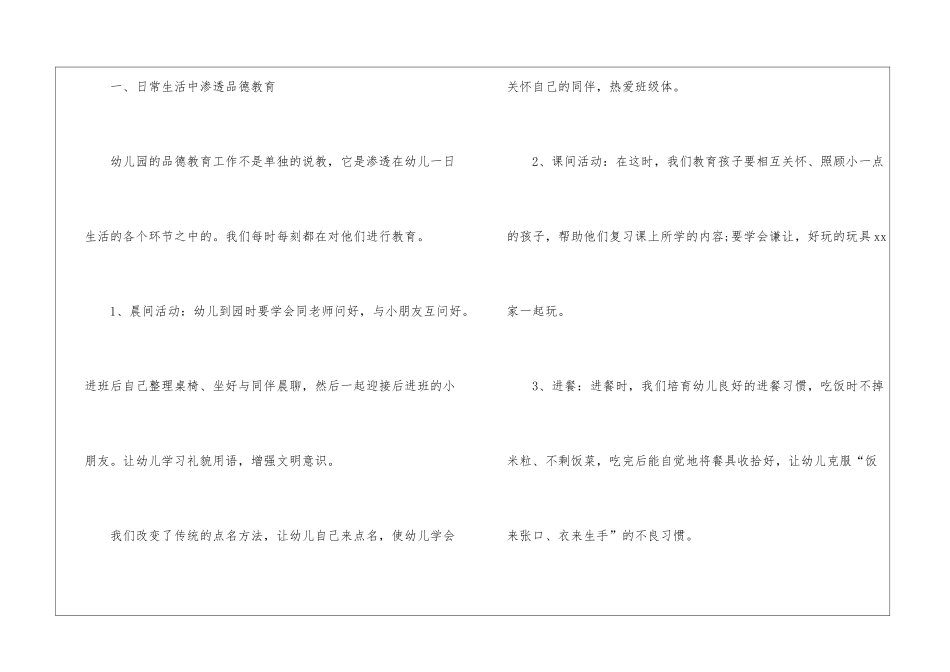 幼儿园幼儿德育工作计划汇总七篇_第2页