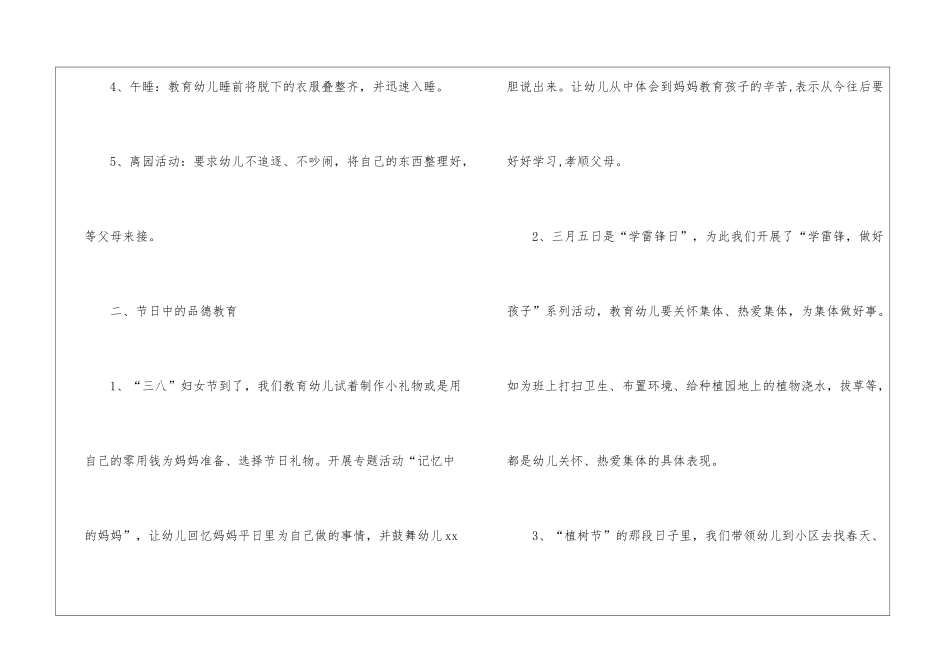 幼儿园幼儿德育工作计划汇总七篇_第3页