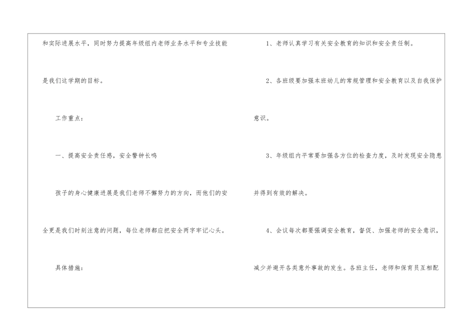 幼儿园幼儿德育工作计划汇编6篇_第2页