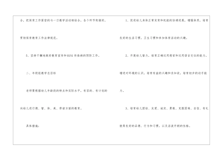 幼儿园幼儿德育工作计划汇编6篇_第3页