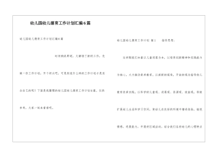 幼儿园幼儿德育工作计划汇编6篇