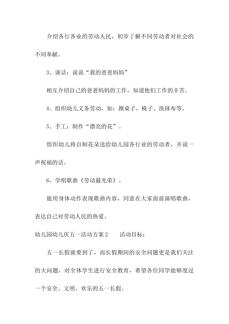 幼儿园幼儿庆五一活动方案(8篇)_第2页