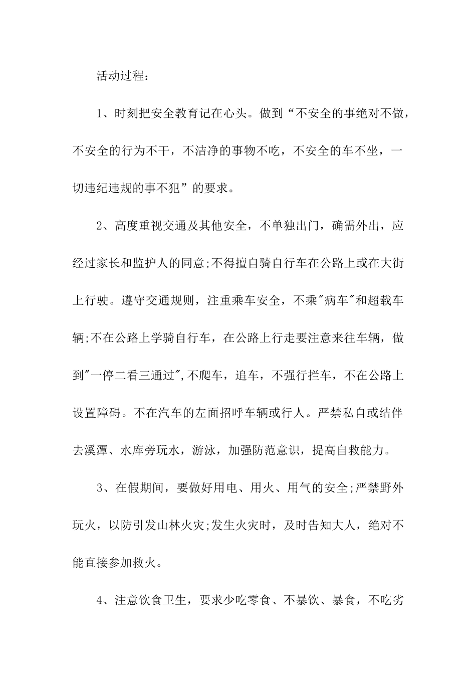 幼儿园幼儿庆五一活动方案(8篇)_第3页